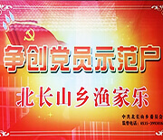 長(zhǎng)島佳逸漁家