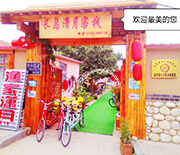 長(zhǎng)島瀟月漁家客棧