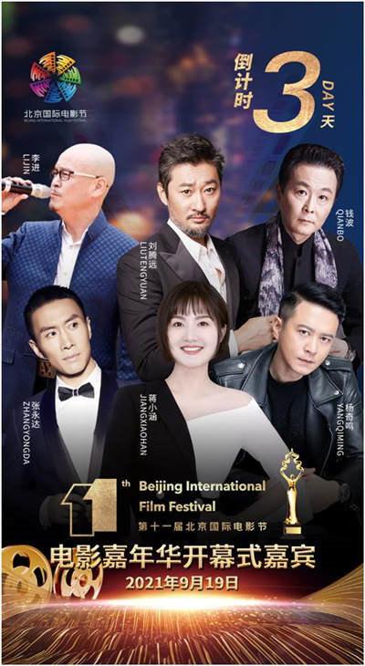 北京國(guó)際電影節(jié)電影嘉年華嘉賓陣容首次曝光 北京國(guó)際電影節(jié)電影嘉年華嘉賓陣容首次曝光