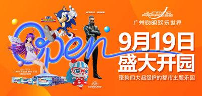 廣州鈞明歡樂世界01