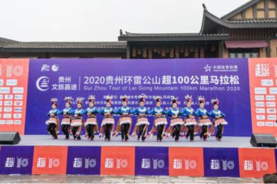 2020貴州環(huán)雷公山超百公里馬拉松丹寨站02_副本