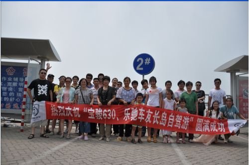 濰坊寶駿630、樂馳長島自駕游 圓滿結(jié)束