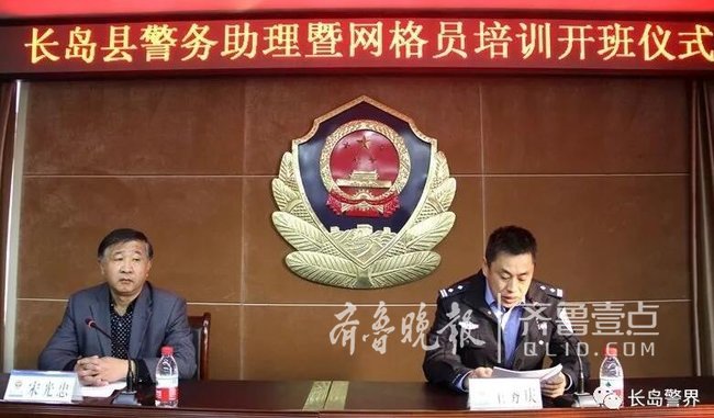 注入新血液！煙臺長島公安對40名村警務助理業(yè)務培訓