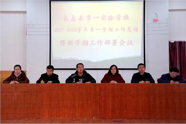 長島一校召開教職工大會，開啟新學期