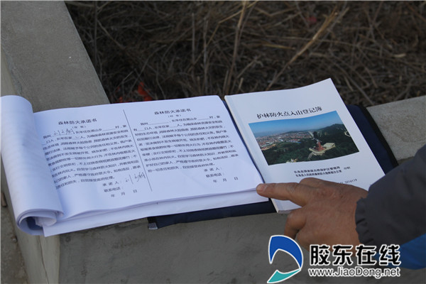 簽訂森林防火承諾書