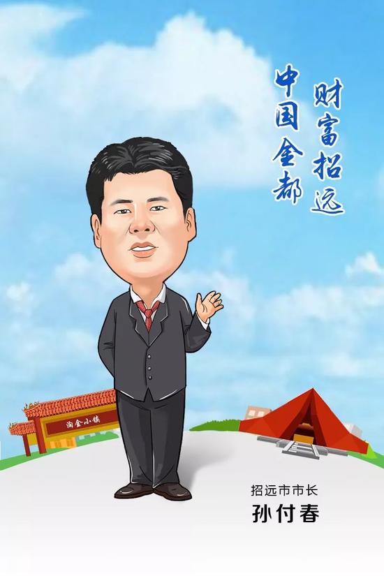 招遠(yuǎn)市市長 孫付春 寄語2018