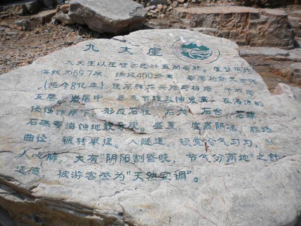 長(zhǎng)島九丈崖公園