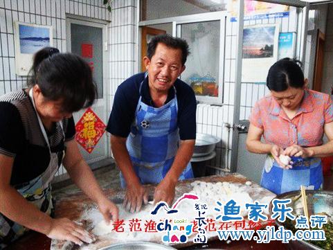 老范漁家樂(lè)