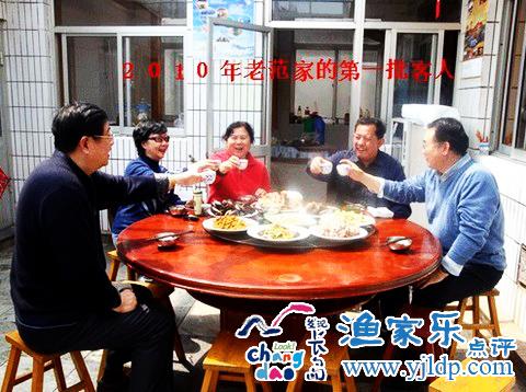 老范漁家樂(lè)