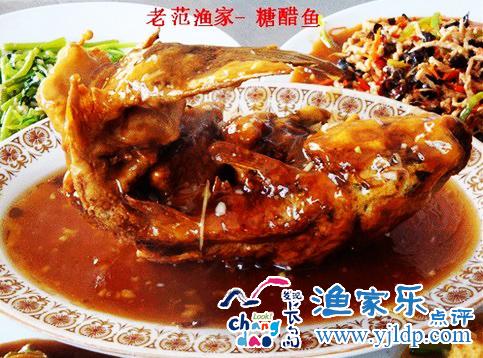 老范漁家樂(lè)