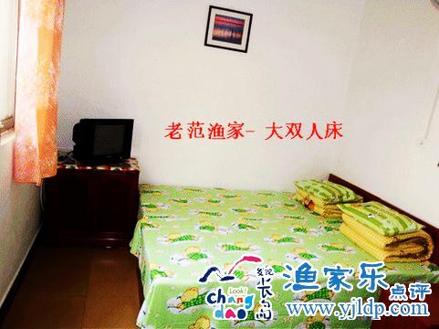 老范漁家樂