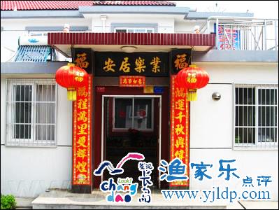 長(zhǎng)島漁家樂