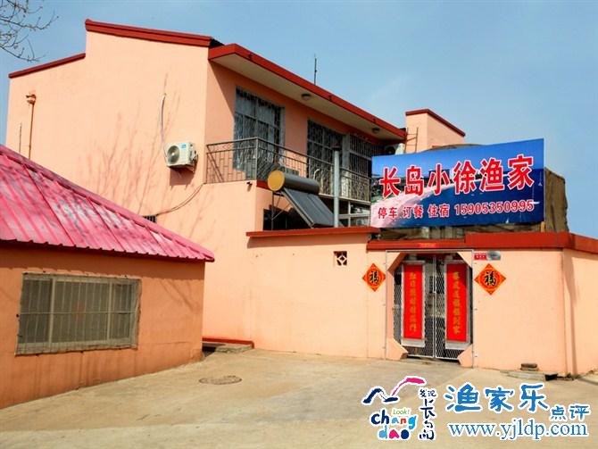 長島小徐漁家樂