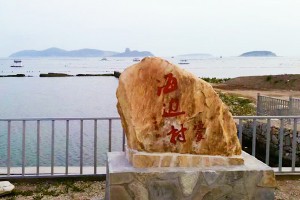 長島海邊村漁家樂默認相冊